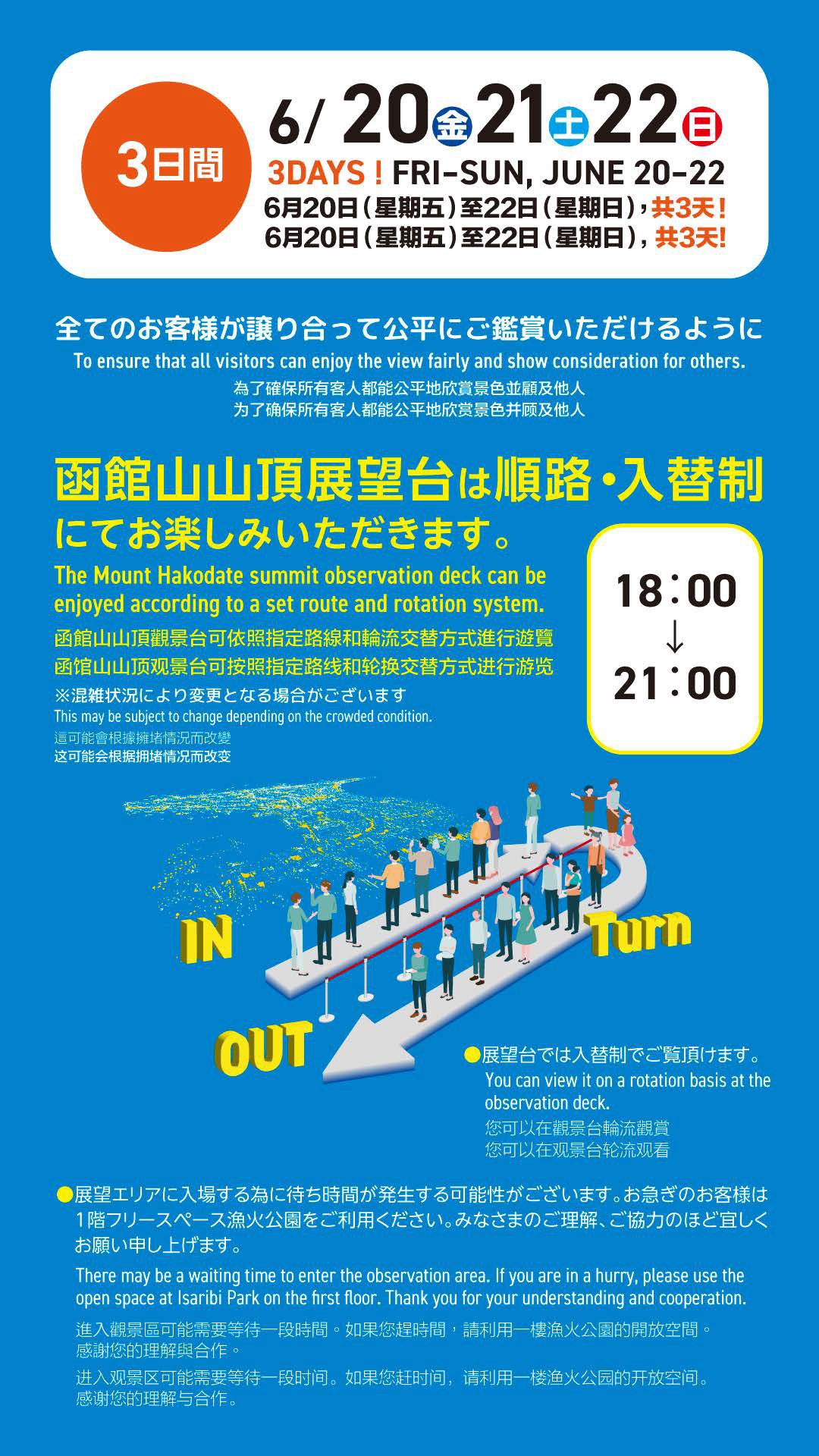 6月20日（星期五）至22日（星期日），共3天