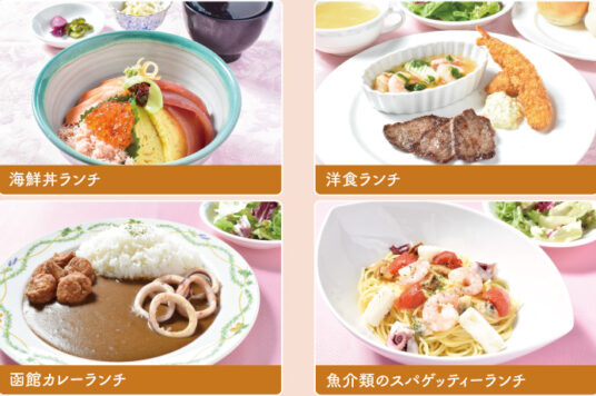 函館山展望台レストラン ジェノバ 【6月】今月のランチプラン