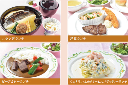 函館山展望台レストラン ジェノバ 【9月】今月のランチプラン
