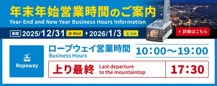 年末年始営業時間のお知らせ