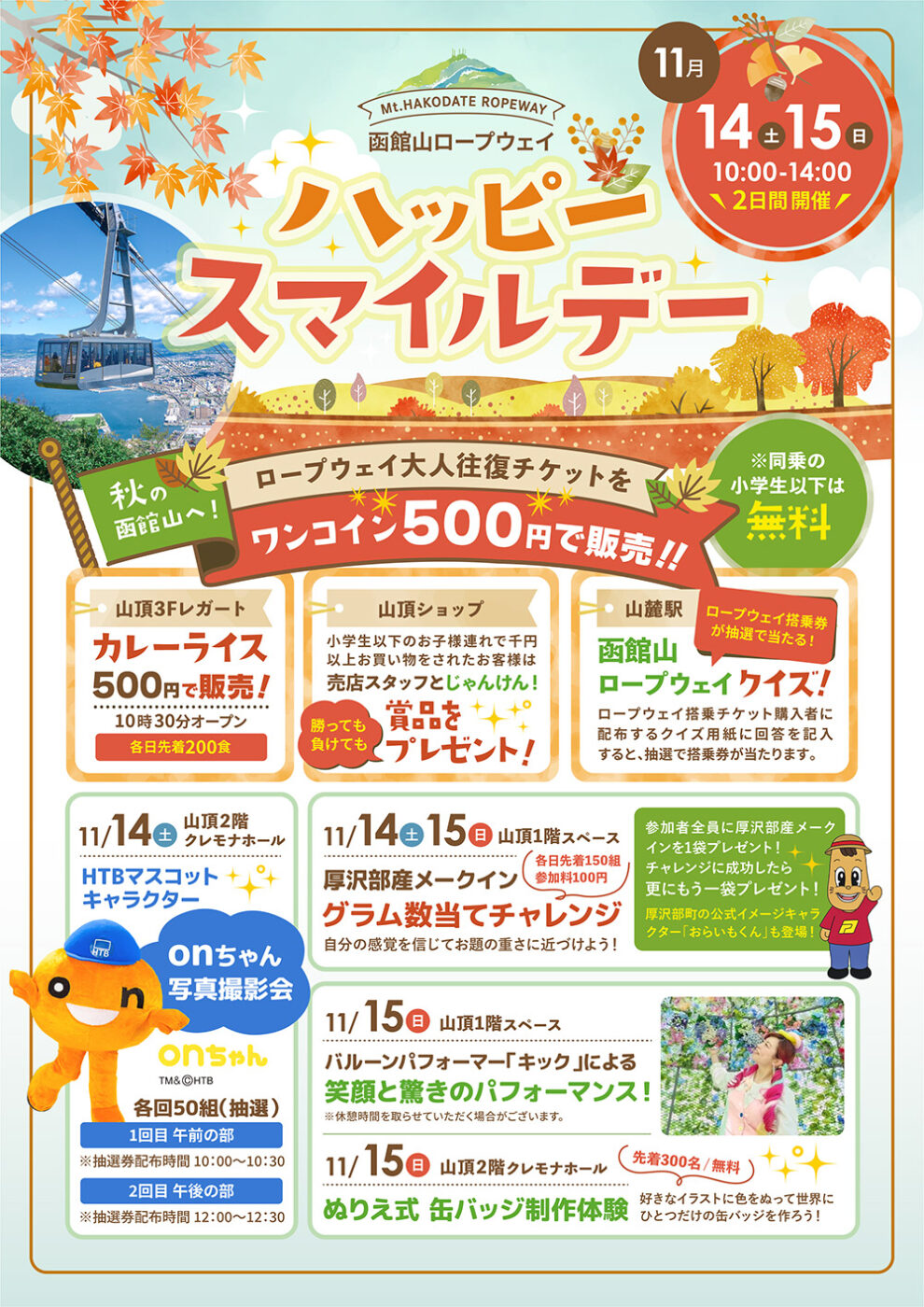 ハッピースマイルデー
