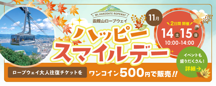 ハッピースマイルデー開催のお知らせ